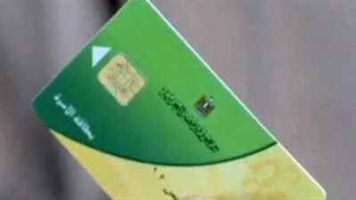 تحديث بيانات بطاقات التموين من مكاتب البريد