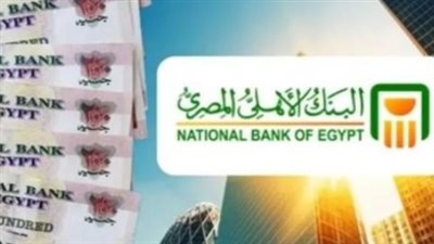 شهادات البنك الأهلي وCIB بعد تعديل الفائدة.. أيهما الأفضل؟