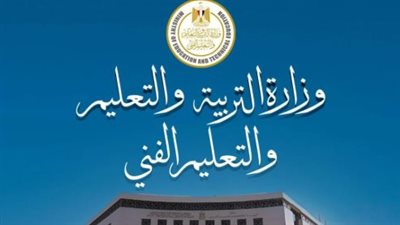 وزارة التربية والتعليم