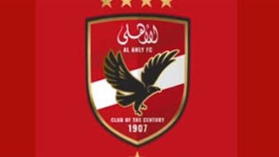 الأهلي