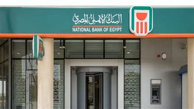 خدمة عملاء البنك الأهلي المصري 2026.. أرقام التواصل الرسمية والخط الساخن على مدار 24 ساعة