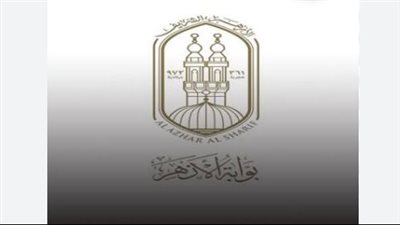 مؤتمر الأزهر اليوم لإعلان نتيجة الثانوية الأزهرية 2026 ونسبة النجاح
