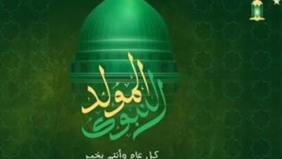 موعد المولد النبوي الشريف 1448 هجريًا.. تفاصيل الإجازة الرسمية المنتظرة