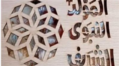 موعد عطلة المولد النبوي الشريف 2026.. الإجازات الرسمية المتبقية في العام