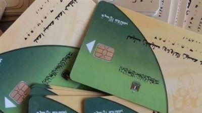 حذف بطاقة التموين.. هذه الفئات قد تفقد الدعم وفقًا لمعايير وزارة التموين