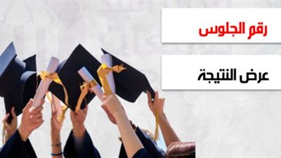 نتيجة الثانوية العامة 2026.. أعمال المراجعة النهائية تقترب من الحسم