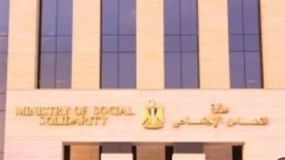 وزارة التضامن تعلن وظائف جديدة 2026.. المؤهلات المطلوبة وآخر موعد للتقديم