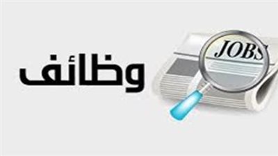 وظائف مشرف تدريب 2026.. وزارة التضامن تكشف ضوابط التقديم وخطوات التسجيل