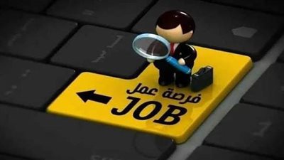 وظائف