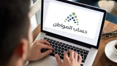 نتائج أهلية حساب المواطن 105 تظهر رسميًا.. تعرف على خطوات الاستعلام
