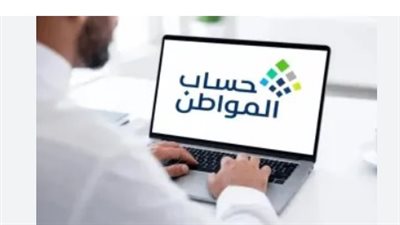 قبل صرف دعم أغسطس.. حساب المواطن يوضح موعد الإيداع وطريقة الاستعلام