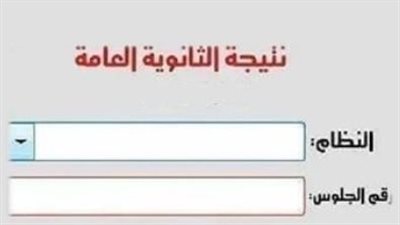 نتيجة الثانوية العامة 2026.. الطلاب يترقبون لحظة الإعلان ووزارة التعليم تضع اللمسات الأخيرة