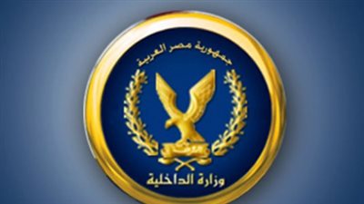 وزارة الداخلية