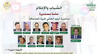 الأعلى للثقافة يحتفي باليوم العالمي لحرية الصحافة