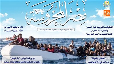 السلوكيات الأوروبية تجاه اللاجئين وأبطال حرية الفكر.. جديد مجلة 