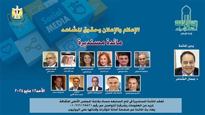 غدا الأحد ..مائدة مستديرة بعنوان 