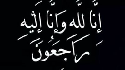 موقع«خلف الحدث»يتقدم بخالص العزاء للزميل الصحفي مؤمن محمد في وفاة شقيقه 