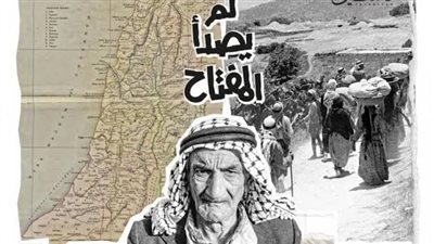 نكبة فلسطين: 76 عاما من المجازر والتشريد
