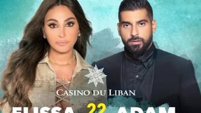 اليسا  تحيى حفلات عيد الأضحى فى لبنان 