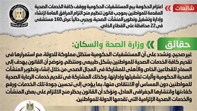 الحكومة تنفي بيع المستشفيات الحكومية ووقف الخدمات الصحية المقدمة للمواطنين