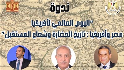 دار الكتب تحتفل باليوم العالمي لأفريقيا