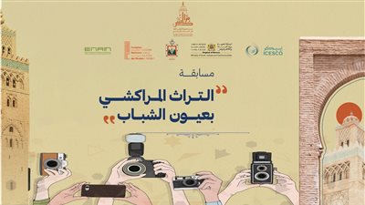 الإيسيسكو تطلق مسابقة 