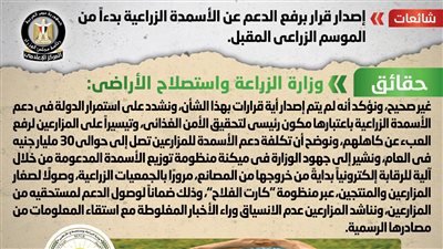 قرار برفع الدعم عن الأسمدة الزراعية بدءاً من الموسم الزراعي المقبل.. شائعة
