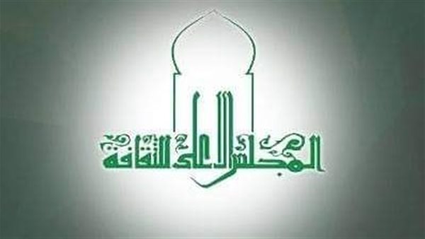 المجلس الأعلى للثقافة