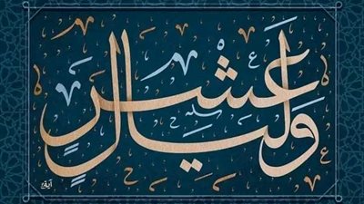في مثل هذا اليوم.. ماذا حدث في العشر الأوائل من ذي الحجة