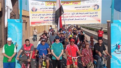 إنطلاق ماراثون الدراجات الهوائية بكفر الشيخ  
