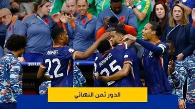 هولندا تُطيح برومانيا وتتأهل لربع نهائي يورو 2024