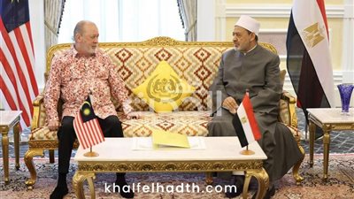 ملك ماليزيا يستقبل شيخ الأزهر ويناقشان سُبُل الاستفادة من خبرات الأزهر في مكافحة التطرف