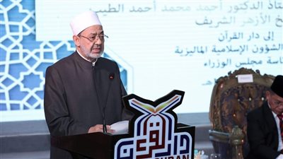 شيخ الأزهر من ماليزيا: القرآن يحمي حقوق الإنسان ويواجه التحديات المعاصرة
