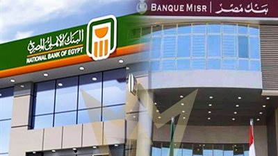 انتهى عصر الـ27%.. قرارات مفاجئة من بنكي مصر والأهلي تصدم المدخرين