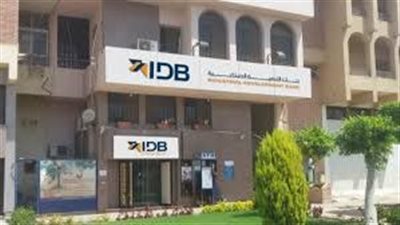 عائد سنوي يصل إلى 25% من بنك التنمية الصناعية..(اعرف التفاصيل)