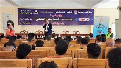 صندوق مكافحة الإدمان بكفر الشيخ يطلق أولى ندوات الموسم التوعوي الصيفي 2024 