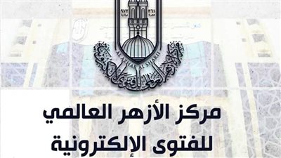 القواعد الواجب اتباعها في حفلات التخرج..مركز الأزهر العالمي للفتوى يُجيب