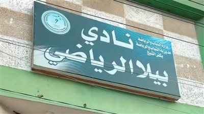 نادي بيلا الرياضي بكفر الشيخ يعلن تشكيل الجهاز الفني والإداري
