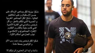 الشيبي يوجه الشكر للجماهير الزمالك 