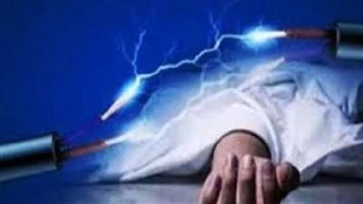 مصرع عامل عقب تعرضه لصعق كهربائى بالعسيرات جنوب سوهاج
