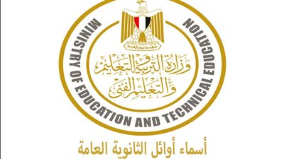 تعرف على أوائل الشهادة الثانوية العامة في كل محافظة