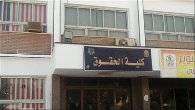 المؤشرات الأولية لتنسيق كلية الحقوق2024/2025 والأوراق المطلوبة