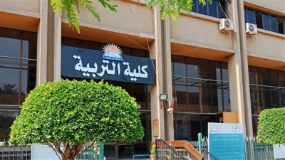 مؤشرات تنسيق كليات التربية في المحافظات لعام 2024.. نوعية ورياضية وطفولة