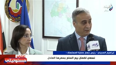 رئيس حماية المستهلك: شغلنا الشاغل ضبط الأسواق وسنضرب بيد من حديد