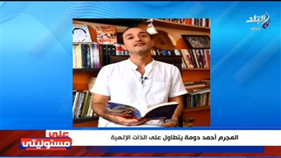 تطاول على ربنا.. أحمد موسى يعلق على ديوان أحمد دومة ويطالب الأزهر بالتدخل