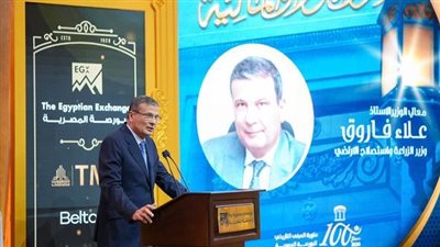 وزير الزراعة يشارك باحتفالية مئوية البورصة المصرية..  ويؤكد أهميتها في جذب الاستثمارات الزراعية