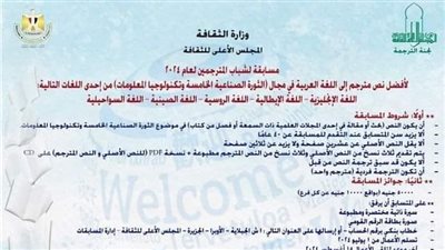 مد مسابقة شباب المترجمين ل 15 سبتمبر 2024  بالأعلي للثقافة