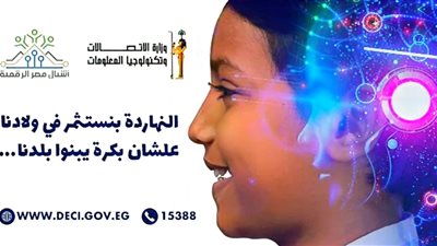 فتح باب التسجيل للدفعة الثالثة من مبادرة «أشبال مصر الرقمية» في قنا