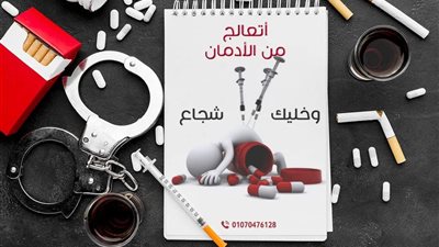 91 ألف و795 زائرا للمنصة الإلكترونية للصحة النفسية وعلاج الإدمان منذ إطلاقها 