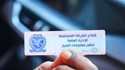 تطوير اللوحات المعدنية للسيارات دون تغيير الملصق الإلكتروني..«اعرف التفاصيل والتكاليف» 